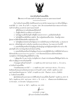 ประกาศโรงเรียนบ้านหนองขี้เห็น เรื่อง สอบราคา