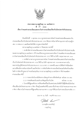 ประกาศ เรื่อง