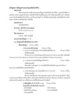 หลักสูตรการเพิ่มมูลค่าและแปรรูปผลิตภัณฑ์ข้าว วัตถุประสงค์