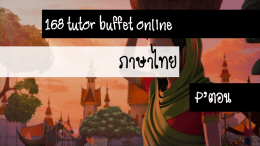 เอกสารประกอบการเรียน