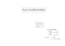 ตัวอย่าง ด้านหลังใบเกียรติบัตร