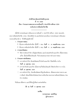 ตารางสอบปลายภาคเรียนที่ 1/2559