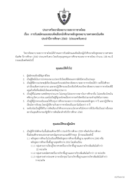 ประกาศวิทยาลัยพยาบาลสภากาชาดไทย เรื่อง การร
