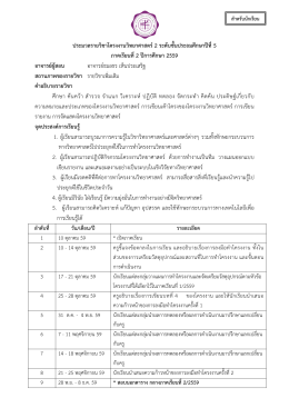 โครงงานวิทยาศาสตร์ - สถาบันวิจัย พัฒนา และสาธิตการศึกษา