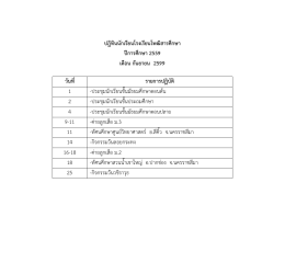 ปฎิทินนักเรียนโรงเรียนโพฒิสารศึกษา ปีการศึก