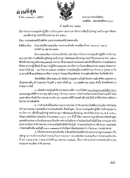 Page 1 | * * * * ว 2. ที่ พจ ๐๐๒๓๒/ว ลาผิ# R ศาลากลางจังหวัดพิจิตร ถนน