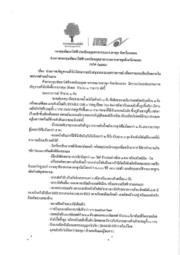 ที่ 097/2559 เรื่อง ประกาศเชิญชวนทั่วไป โครงการ