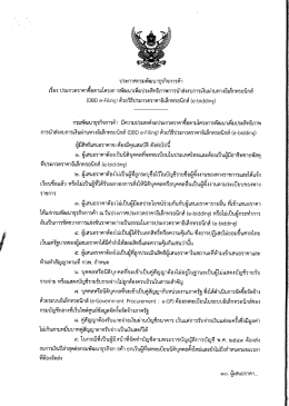 Page 1 ประกาศกรมพัฒนาธุรกิจการค้า เรือง ประกวดราคาซื่อตามโครงการ