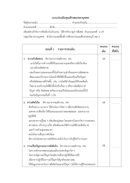 แบบประเมิน