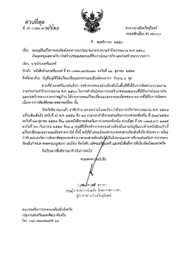 Page 1 ศาลากลางจังหวัดสุรินทร์ ถนนหลักเมือง สร ๓๒ooo S) พฤศจิกายน