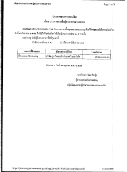 Page 1 ตัวอย่างร่างประกาศผู้ชนะการเสนอราคา Page 1 of 1 ประกาศ