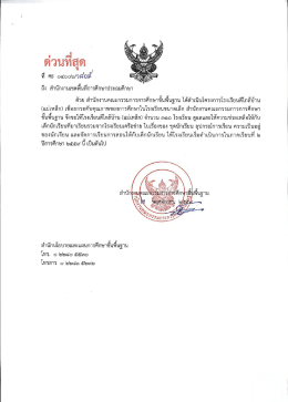ด่วนที่สุด ที่ ศธ 04006/ว805