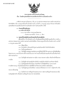 ประกาศรับสมัคร