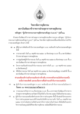 วิทยาลัยการยุติธรรม สถาบันพัฒนาข้าราชการฝ่ายตุลาการศาลยุติธรรม