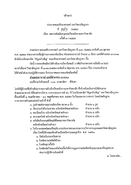 90661 - พิบูลบำเพ็ญ