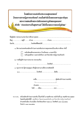 ใบสมัครการแข่งขันประกวดสุนทรพจน์ โครงการราช