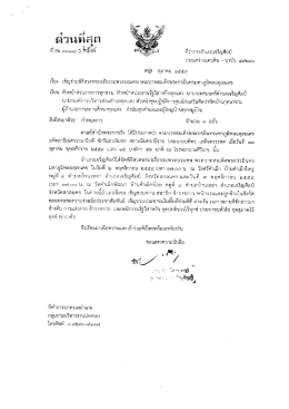 Page 1 เต่วนที่อรู้fa ที่ สจ, ๑๒๑๘/ จ tฯวัจ๕ e=####*Sร ที่ว่ากา๘ถ้าเกลเลริ