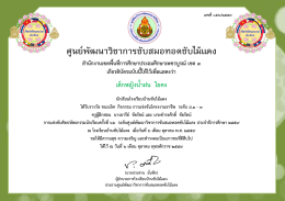 ศูนย์พัฒนาวิชาการซับสมอทอดซับไม้แดง