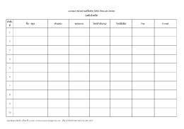 ลาดับ ที่ ชื่อ - สกุล ตาแหน่ง หน่วยงาน โทร(สานัก