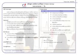 หลักสูตร เทคนิคการแก้ปัญหา (Problem Solving) ระยะเวลาอบร