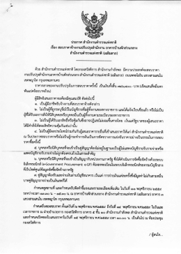 ประกาศสอบราคาจ้างงานปรับปรุงสำนักงาน อาคารบ้านพัก