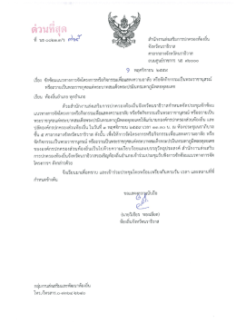 Page 1 ด้วนที่สุด ที่ นธ๐๐๒๓.๓/ว ตาเอง" สำนักงานส่งเสริมการปกครองท้อง