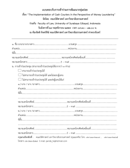 แบบตอบรับการเข้าร่วมประชุมเชิงปฏิบัติการ กา