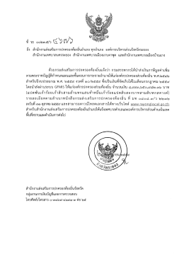 ดาวน์โหลด - สำนักงานส่งเสริมการปกครองท้องถิ่นจังหวัดระยอง