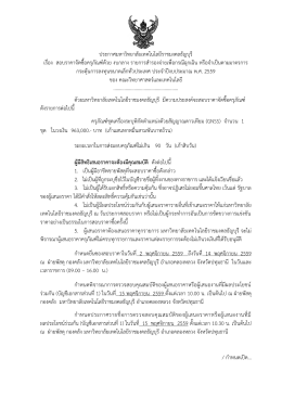 ประกาศมหาวิทยาลัยเทคโนโลยีราชมงคลธัญบุรี เร