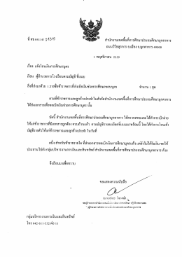 Page 1 Page 2 หน้างบเบิกเงินค่าการศึกษาบุตร ประจำเดือน ตุลาคม 2559