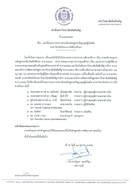 Page 1 ນັກຈຶmຍາລັຍອັສຊໍ້ ASSUMPTION UNIVERSITY คำสัง