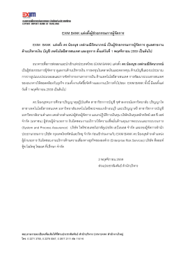 EXIM BANK แต่งตั้งผู้ช่วยกรรมการผู้จัดการ