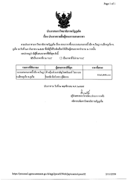 Page 1 Page 1 of 1 ประกาศมหาวิทยาลัยราชภัฏภูเก็ต # 1 4 3/ เรือง