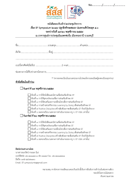 หนังสือตอบรับ เขารวม หนังสือตอบรับ เขารวมประ