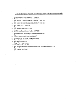 รายชื่อหนังสือสอบนายทหารประทวนอัตรา อัตราอัตรา ๒.๒๖