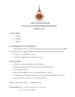 ระเบียบการแข่งขันกีฬาเทเบิลเทนนิส กีฬาบุคลา