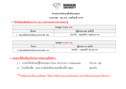 2. เอกสารที่ต้องถือมาในวันการเซ็นแบบยืนยันฯ 2.