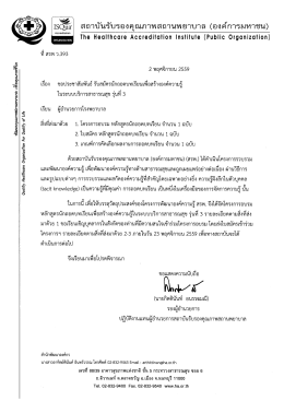 Page 1 | สถาบันรับรองคุณภาพสถานพยาบาล (องค์การมหาชน) The