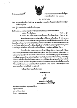 ๒ •น ๑๕ * ** สำนักงานคณะกรรมการการศึกษาขันพืนฐา
