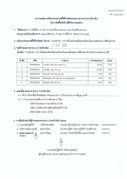 Page 1 ศป.สน.4793/2559 PR 1100015201 ตารางแสดงวงเงิน