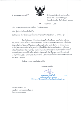 Page 1 สำนักงานเขตพืนทีการศึกษาประถมศึกษา ร้อยเอ็ด เขต ๑ ถนนรณชัย