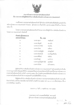 Page 1 ประกาศโรงพยาบาลธรรมศาสตร์เฉลิมพระเกียรติ เรือง ประกาศรายชื่อ