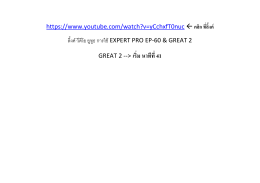 GREAT 2 --> เริ่ม นาทีที่41