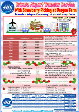 Private Airport Transfer with Strawberry Picking เดินทางระหว่าง : ม.ค.