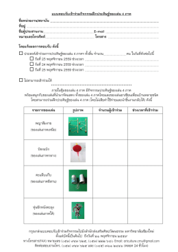 แบบตอบรับเข้าร่วมกิจกรรมฝึกประดิษฐ์ของเล่น 4