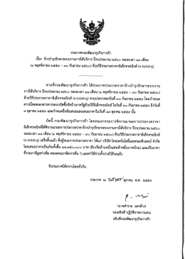 ปีงบประมาณ 2560 ระยะเวลา 11 เดือน (28/10/2559)