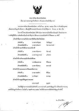 ประกาศวิทยาลัยเทคนิคยโสธร เรื่อง ผลการสรรหาเป็นลูกจ้างชั่วคราว ตำแหน่ง