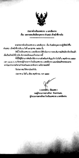 Page 1 |- ปหrnาศไทงเรียนเทศบาค ๒ นครเชียงราย เรื่อง นกการสอบศัคเก็o
