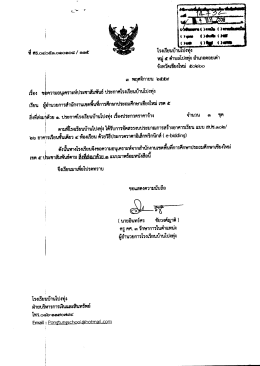 Page 1 โรงเรียนบ้านโปงทุ่ง หมู่ ๕ ตำบลโปงทุ่ง อำเภอตอยเต่า จังหวัด