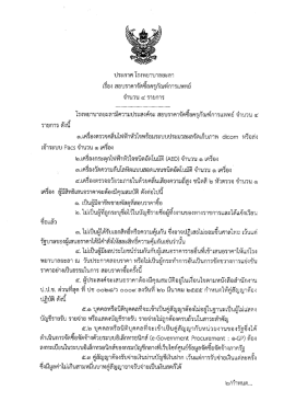 Page 1 ประกาศ โรงพยาบาลยะลา เรือง สอบราคาจัดซื่อครุภัณฑ์การแพทย์